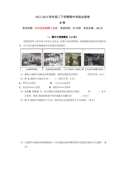 历史(上海B卷)-(考试版)A4(范围：中外历史纲要下全册)