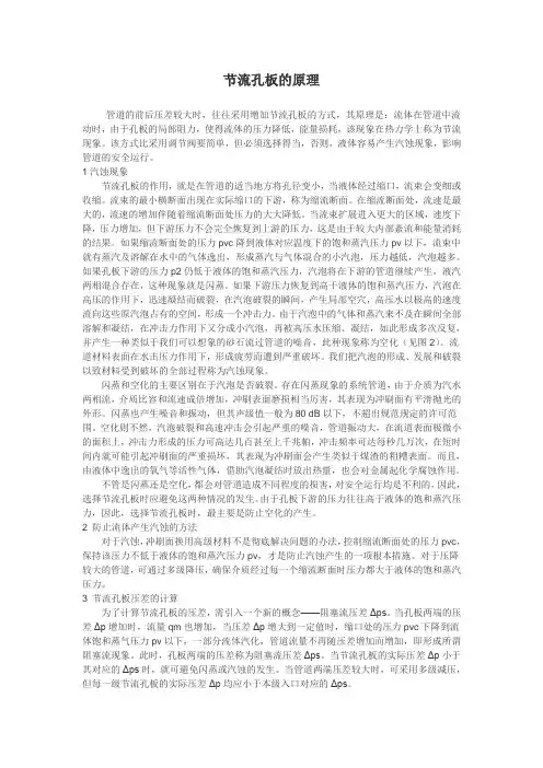 节流孔板的原理及限流计算