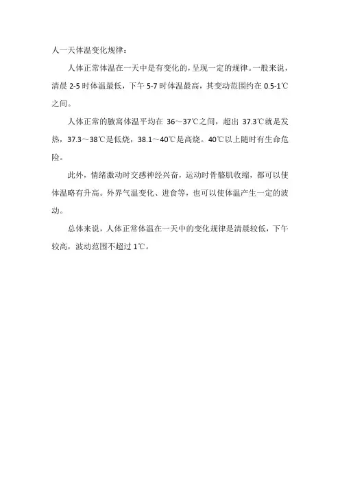 人一天体温变化规律