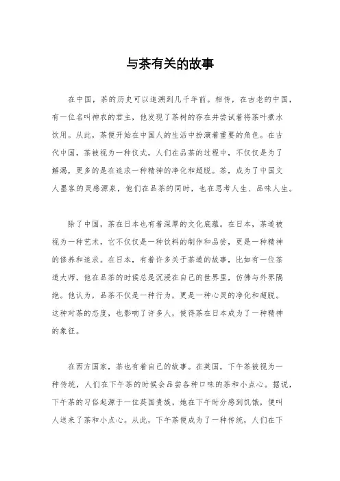与茶有关的故事