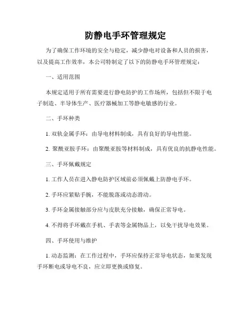 防静电手环管理规定