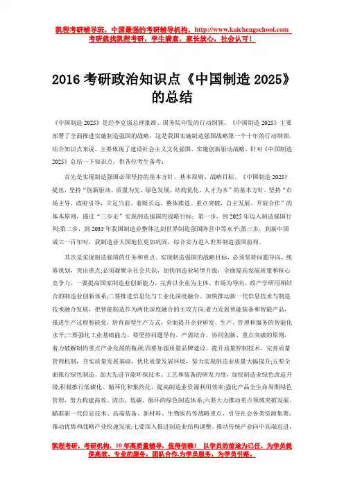 2016考研政治知识点《中国制造2025》的总结