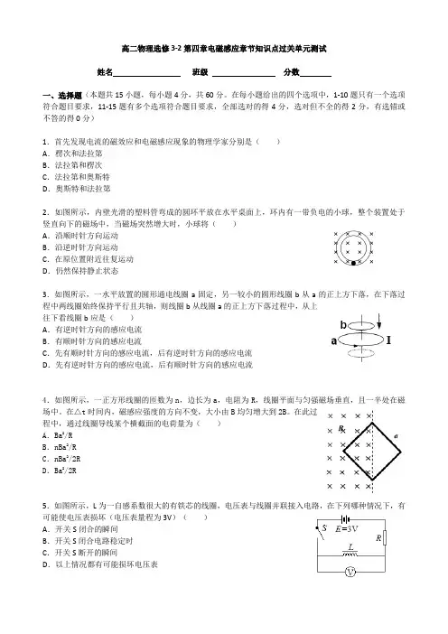 高二物理选修3-2第四章电磁感应章节知识点过关单元测试