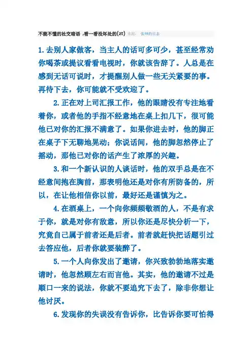 不能不懂的社交暗语.