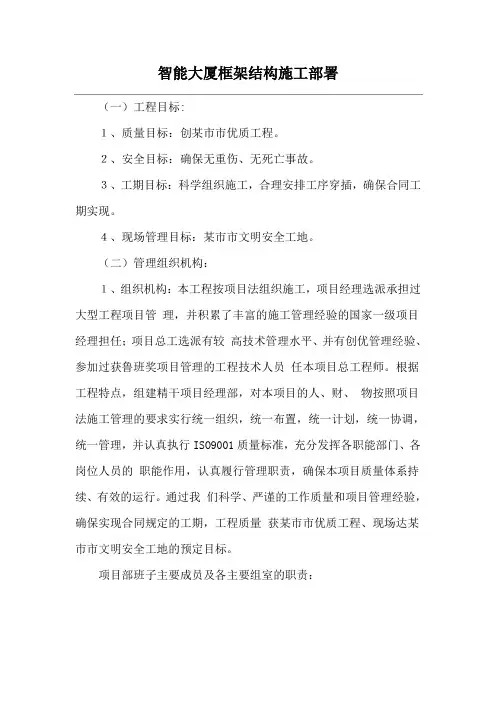 智能大厦框架结构施工部署