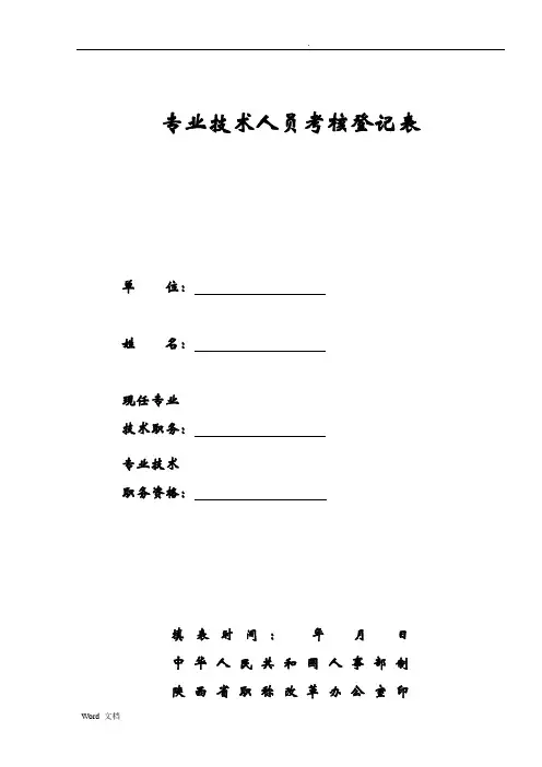 专业技术人员考核登记表(工程师)