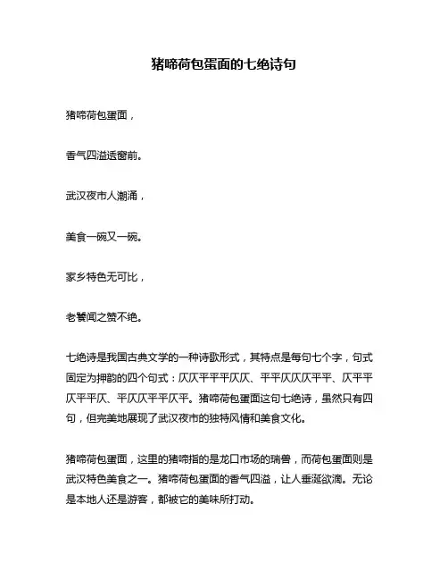 猪啼荷包蛋面的七绝诗句
