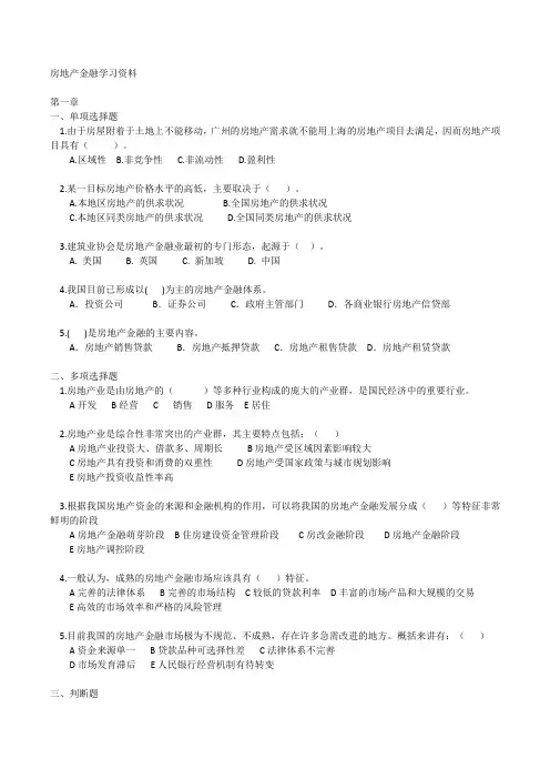 3-房地产金融学习资料