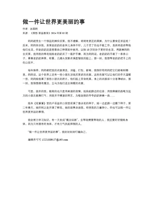 做一件让世界更美丽的事