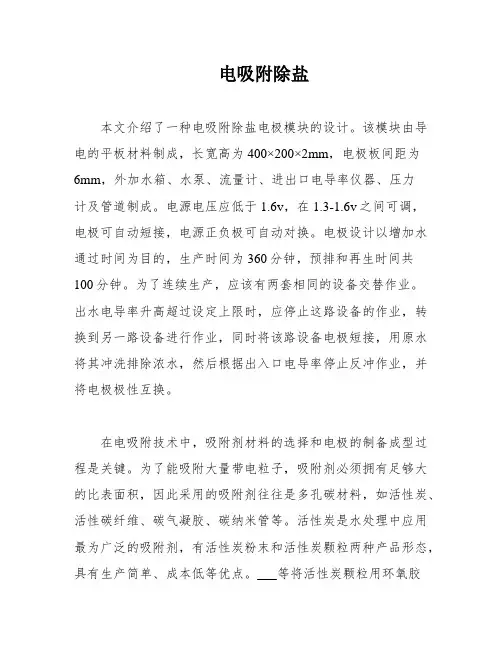 电吸附除盐