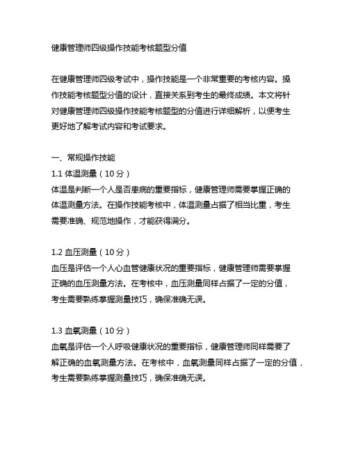 健康管理师四级操作技能考核题型分值