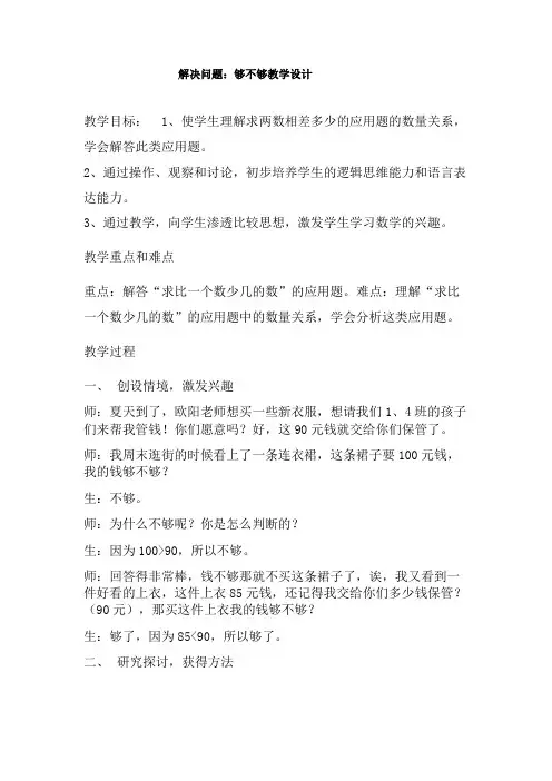 数学北师大版一年级下册解决问题：够不够