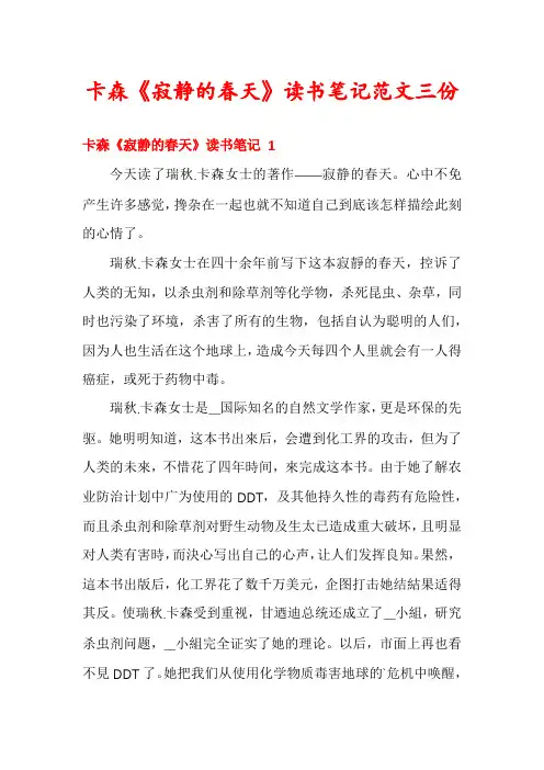 卡森《寂静的春天》读书笔记范文三份