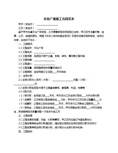 文化广场施工合同范本