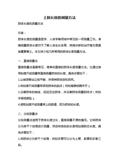 上肢长度的测量方法
