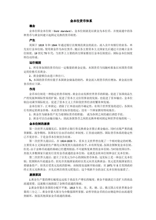 金本位货币体系