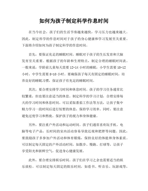 如何为孩子制定科学作息时间