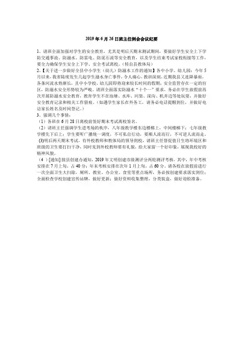 2019年6月26日班主任例会发言