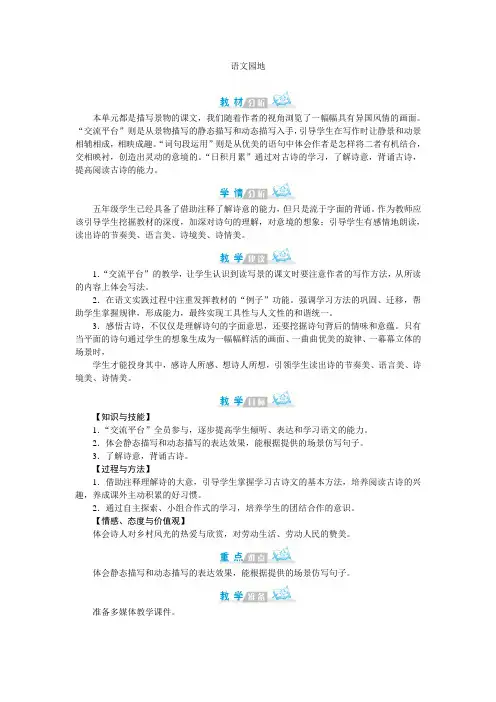 2020统编教材部编版五年级下册语文教案-第七单元 语文园地 人教部编版