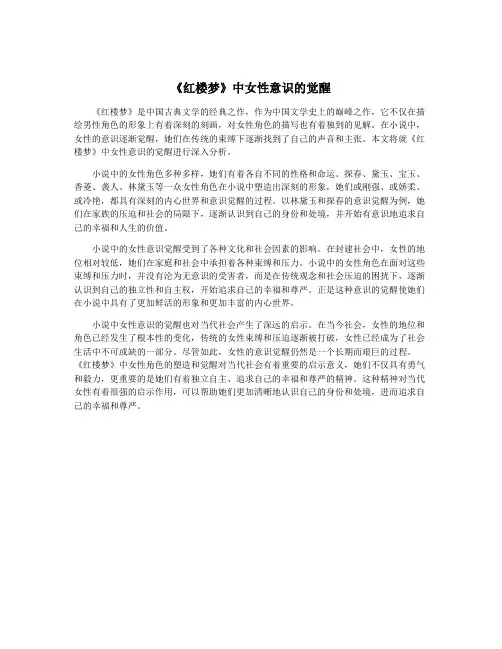 《红楼梦》中女性意识的觉醒