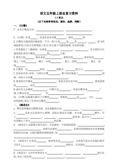语文五年级上册总复习资料(1-6单元)
