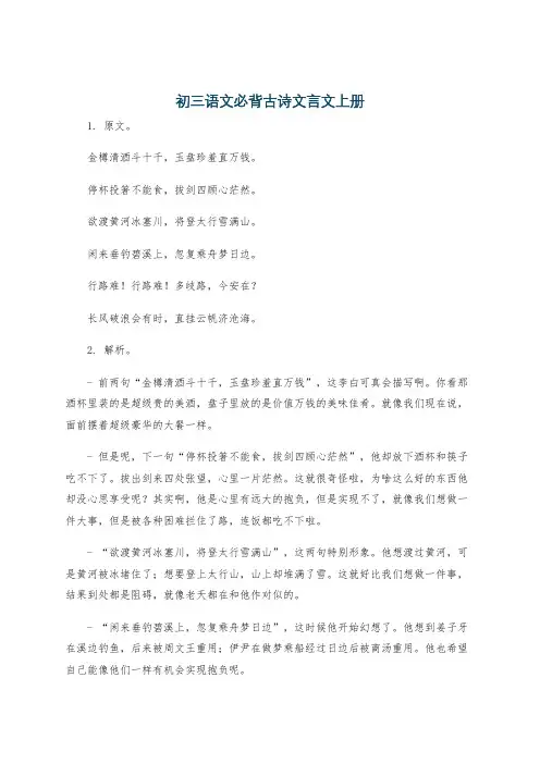 初三语文必背古诗文言文上册