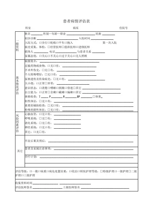 转诊转科、急危重症格式表格、