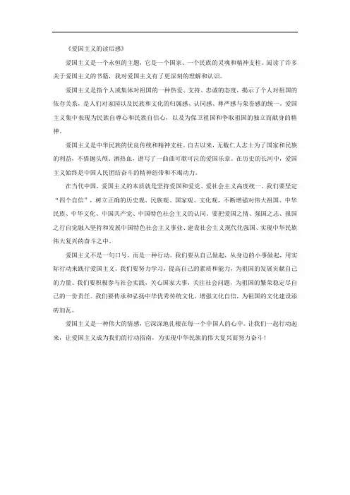 爱国主义的读后感