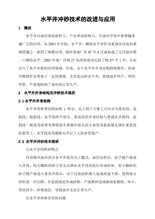 水平井冲砂技术的改进与应用