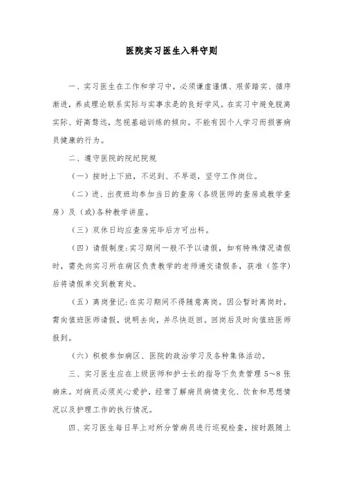 医院实习医生入科守则