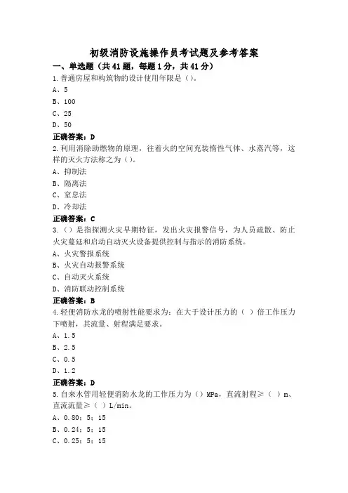 初级消防设施操作员考试题及参考答案