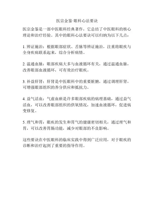 医宗金鉴·眼科心法要诀