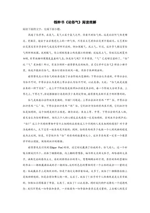 钱钟书《论俗气》阅读理解
