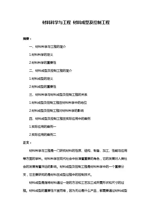材料科学与工程 材料成型及控制工程