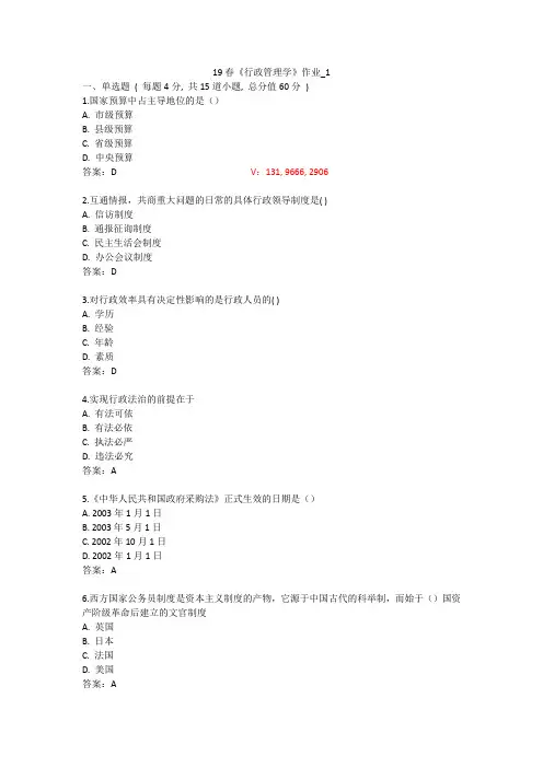 北语 19春《行政管理学》作业_1234