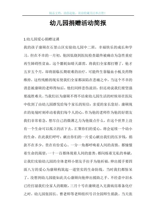 幼儿园捐赠活动简报