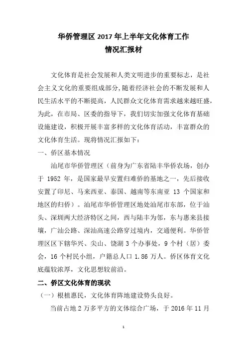文化体育工作汇报