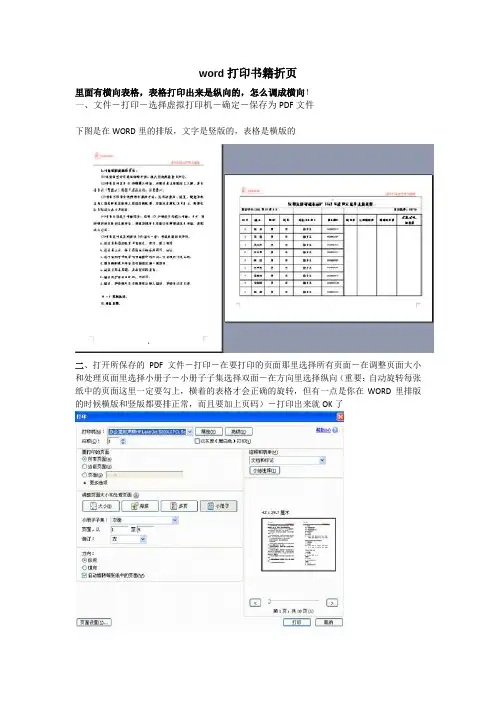 word打印书籍折页