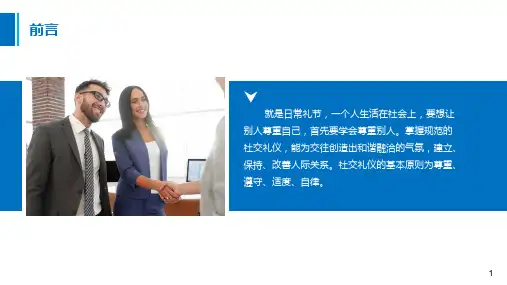 商务常用礼仪社交礼仪入职培训培训讲座课件PPT模板