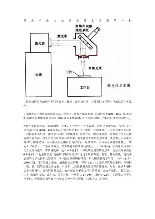 激光焊接原理讲解