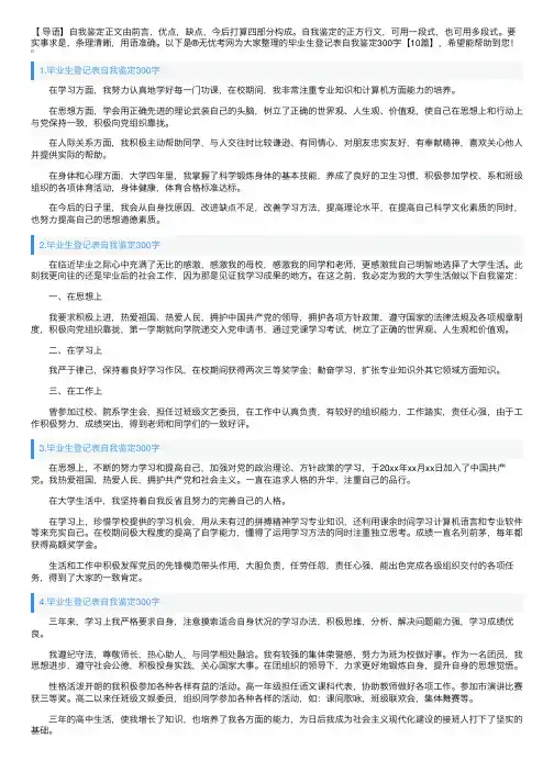 毕业生登记表自我鉴定300字【10篇】