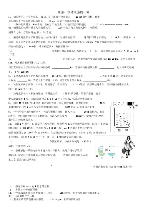 压强液体压强的简单计算