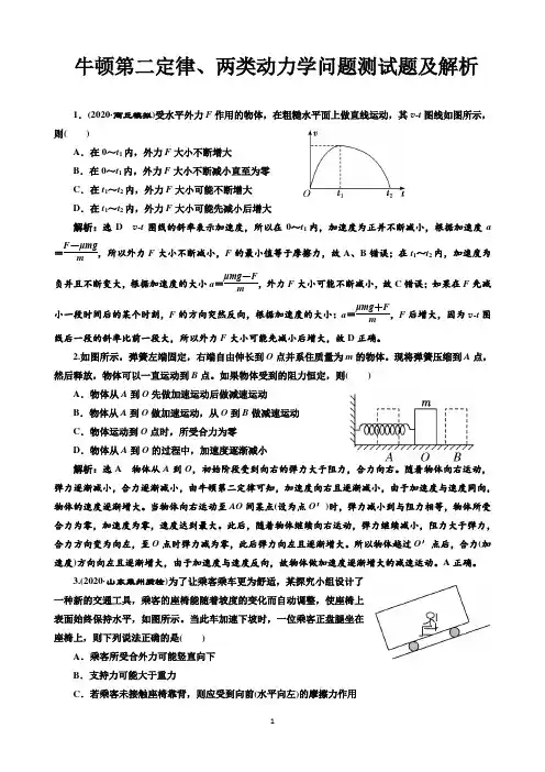 牛顿第二定律、两类动力学问题测试题及解析