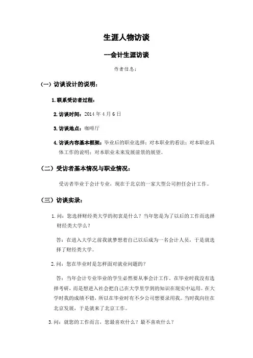 会计职业生涯访谈