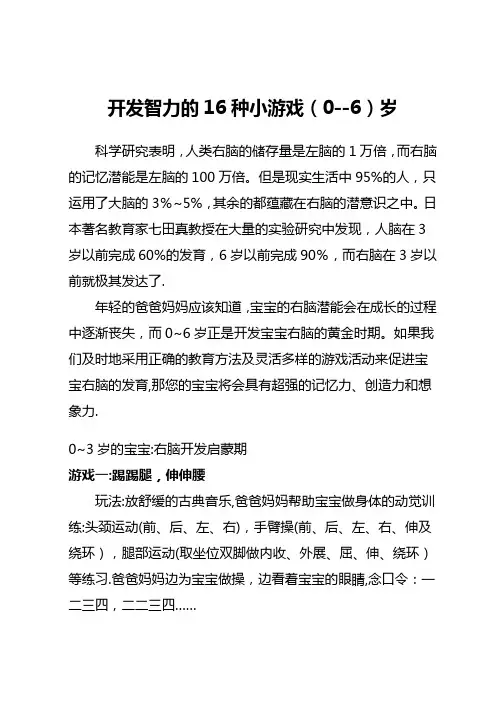 开发智力的16种小游戏(0--6)岁