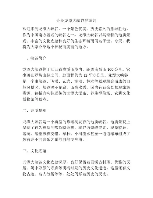 介绍龙潭大峡谷导游词