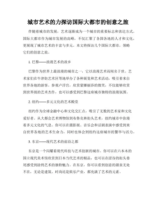 城市艺术的力探访国际大都市的创意之旅