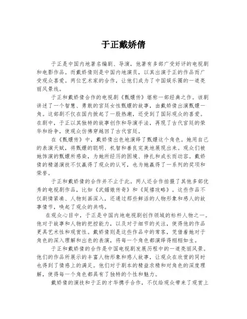 于正戴娇倩