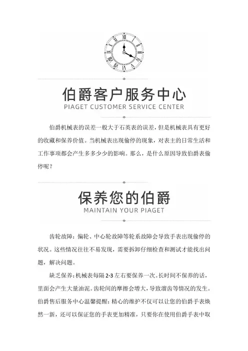 【上海市伯爵维修服务中心地址】伯爵偷停的原因