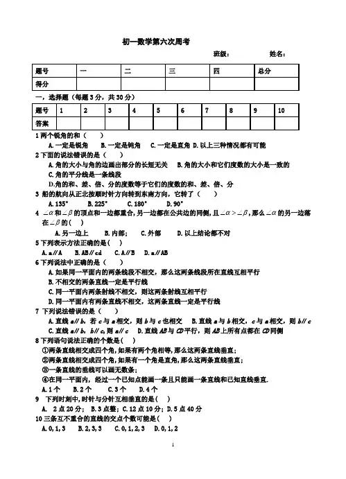 初一数学第六次周考